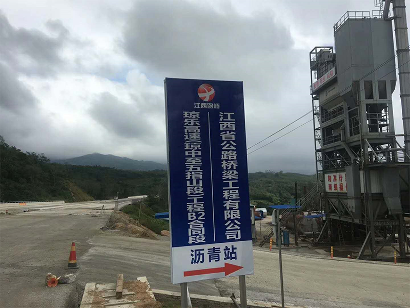 我公司海南瓊樂高速試驗段順利完成，LM2標(biāo)施工開始