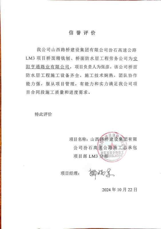 汾石三標橋面防水項目